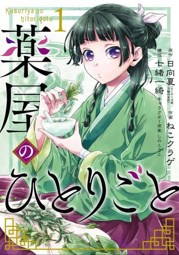 The Apothecary Diaries 01 (Manga) - Natsu Hyuuga - Square Enix Manga
