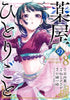 The Apothecary Diaries 08 (Manga) - Natsu Hyuuga - Square Enix Manga