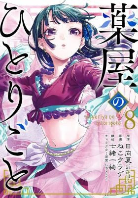 The Apothecary Diaries 08 (Manga) - Natsu Hyuuga - Square Enix Manga