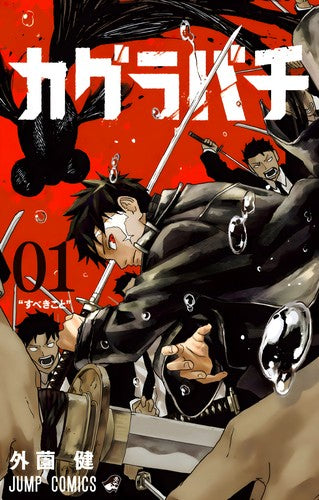 Kagurabachi, Vol. 1 - Takeru Hokazono - Viz Media