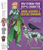 How to Draw Your RPG Character: Armor, Weaponry & Creature Companions - Guide to Drawing Clothing, Armor, Swords, and Dragons for Role-Playing Elves, - Chrissa Barton - Get Creative 6
